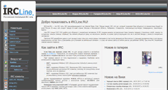 Desktop Screenshot of ircline.ru