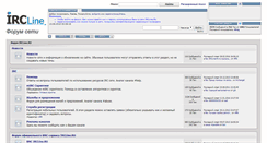 Desktop Screenshot of forum.ircline.ru